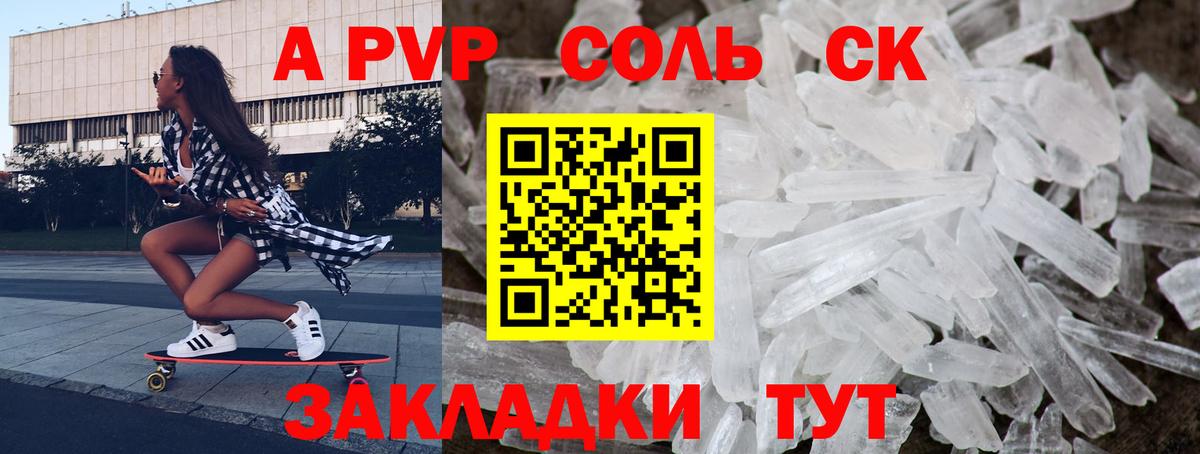 Alfa_PVP Crystall Дальнереченск
