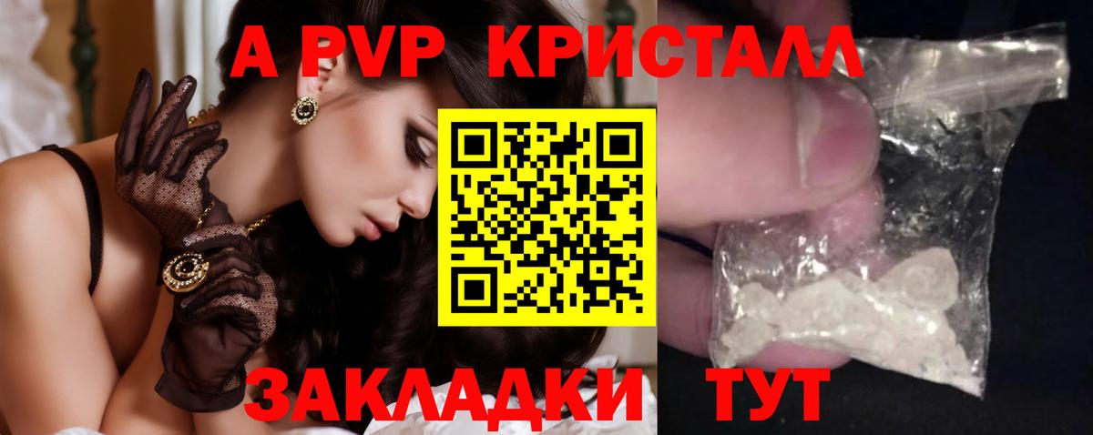 А ПВП крисы CK  Alfa_PVP кристаллы  A PVP СК  Дальнереченск  Вход с VPN 
