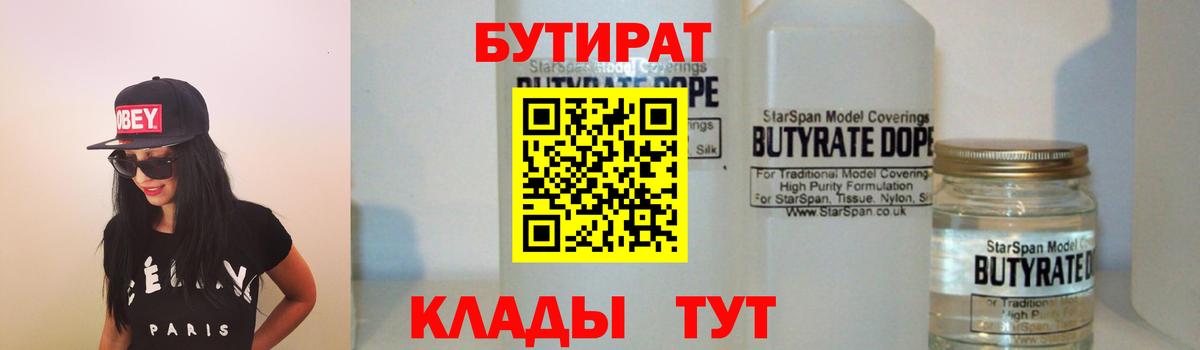 Дальнереченск  Бутират BDO  Вход с VPN 