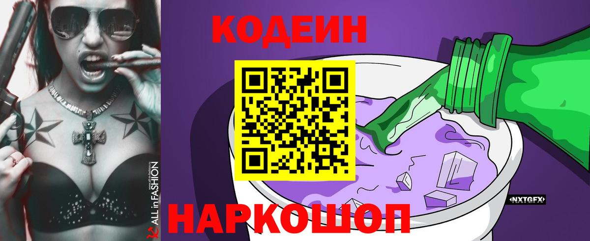 Кодеиновый сироп Lean напиток Lean (лин)  Вход с VPN  Дальнереченск  Кодеиновый сироп Lean напиток Lean (лин) 