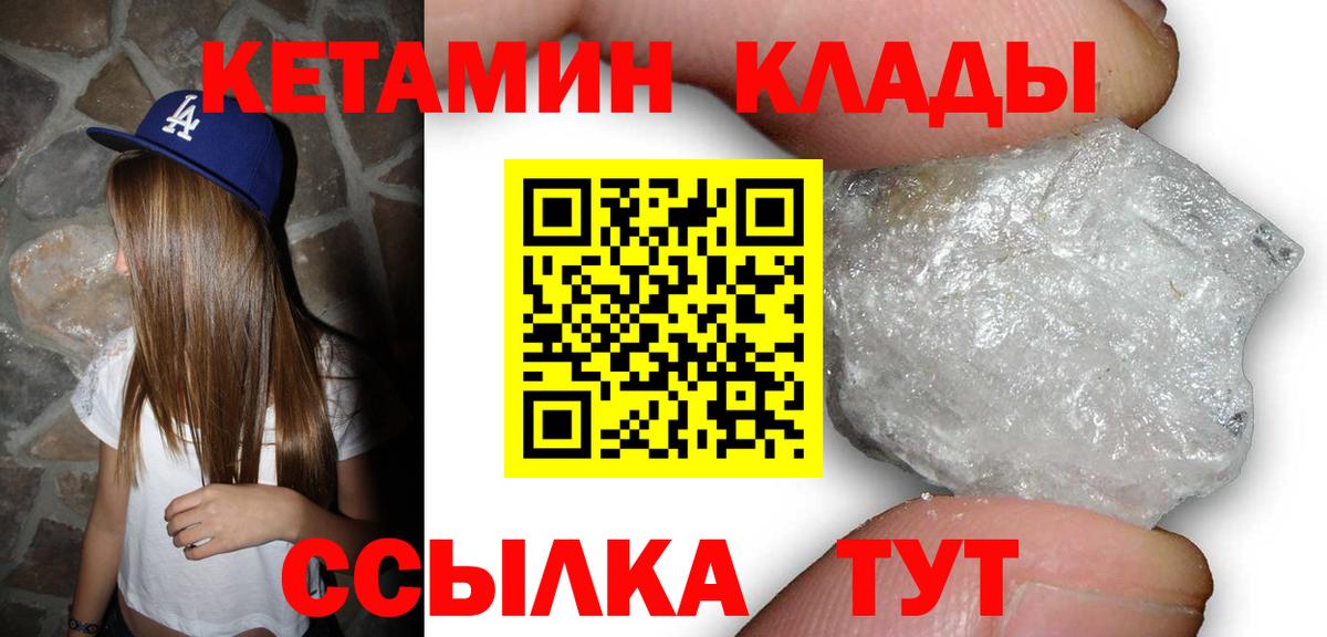КЕТАМИН VHQ Дальнереченск