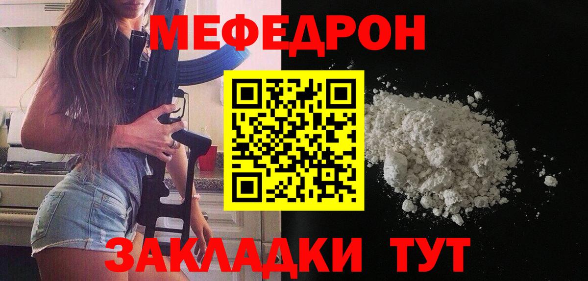 Меф мяу мяу мука Дальнереченск