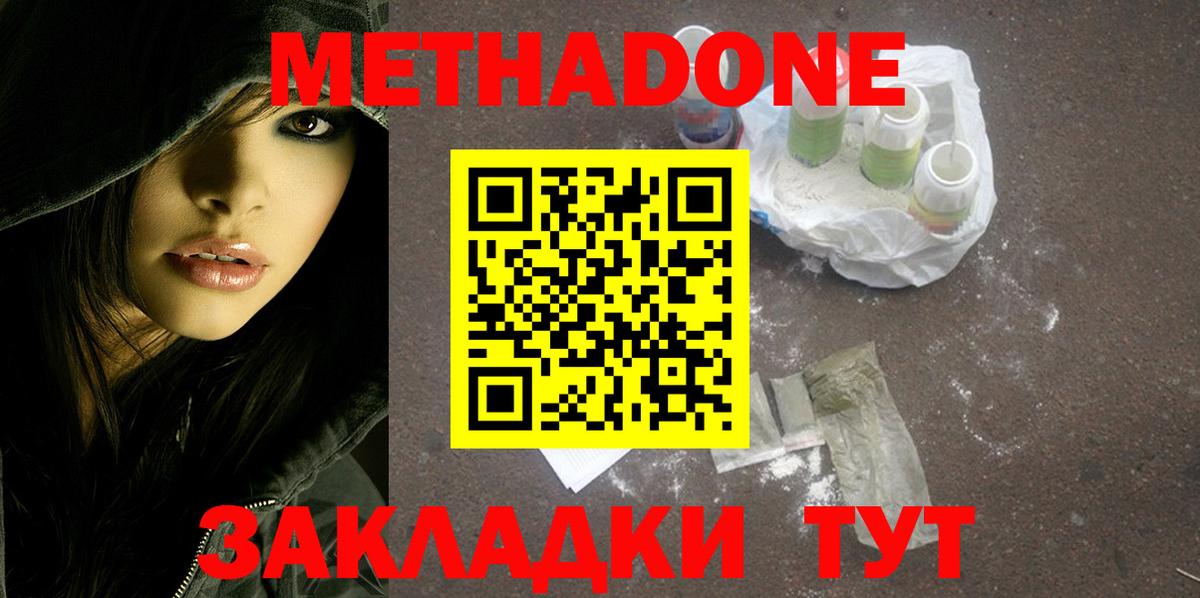 hydra зеркало  МЕТАДОН мёд  Дальнереченск  Вход с VPN  МЕТАДОН methadone 