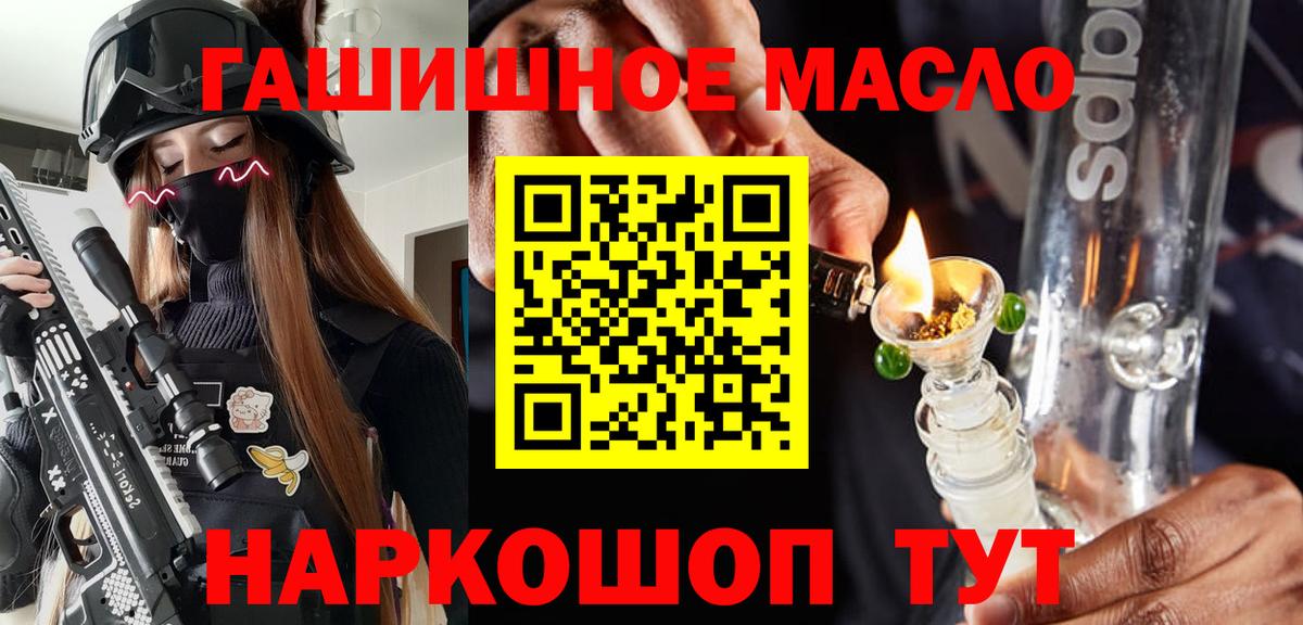 Дальнереченск  ТГК гашишное масло  Вход с VPN  Дистиллят ТГК концентрат 
